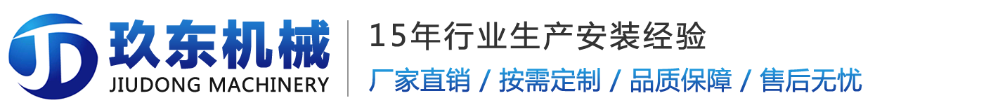 南京玖東機械設備有限公司